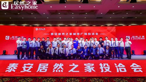 共赢未来，w88优德泰安城市广场投洽会正式启动