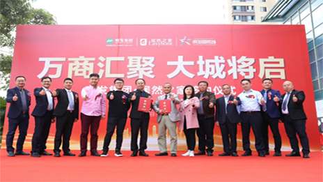 明发集团携手w88优德，启幕美好城市生活